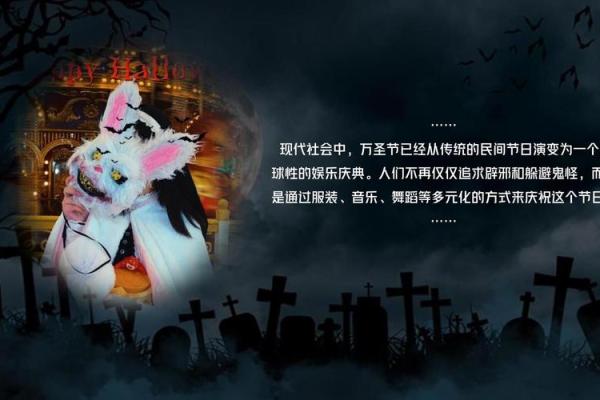 万圣节的糖果陷阱：传统与现代的碰撞