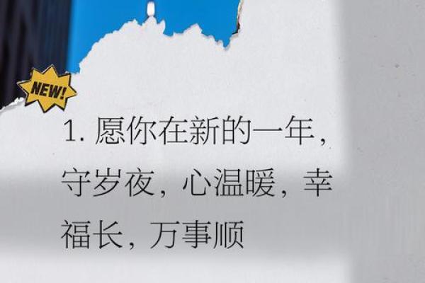 春节守岁迎新，传统习俗暖人心