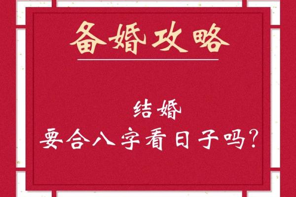 生辰八字合婚的奥秘揭秘