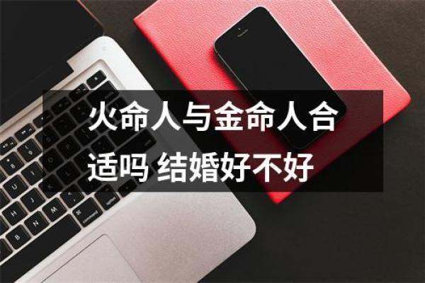 命理学与婚姻幸福的关系