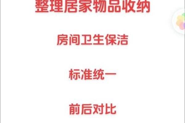 家居风水布局，让你告别霉运，迎接好运连连！