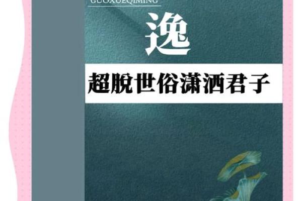 名字中的智慧：揭秘思字取名秘籍