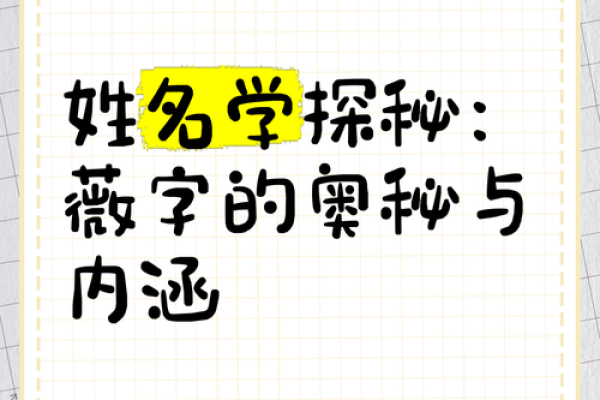 揭秘姓名奥秘：精准评估，姓名运势打分大揭秘