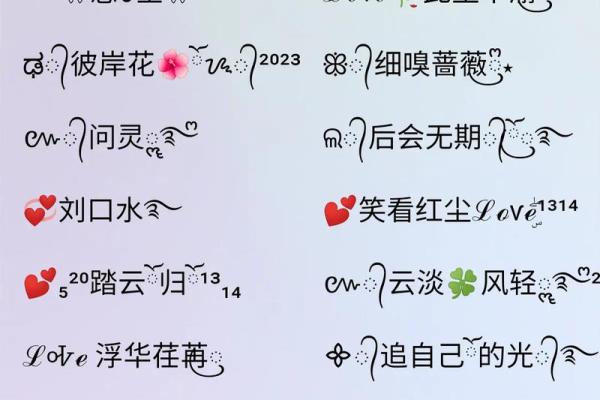 传统文化底蕴赋予网名独特韵味