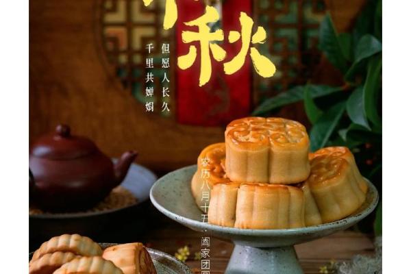 古韵中秋：月圆人团圆，揭秘中秋节的千年传承