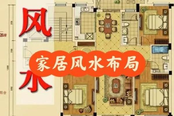 家居风水攻略：五大布局技巧让你的家充满正能量