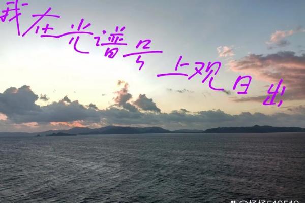 晨灏：日出东方，水火交融，灏瀚人生