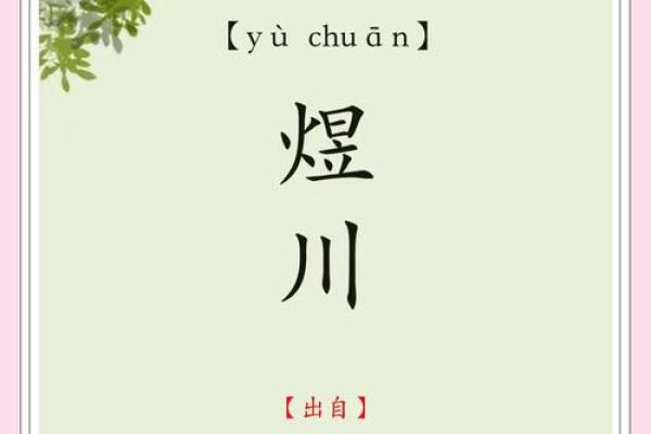 煜耀人生：男孩名字中的煜字寓意与风采