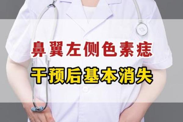 翻天覆地，鼻痣的秘密！