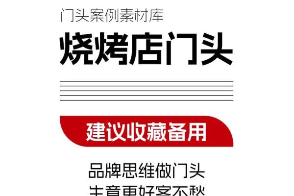 创意十足的烧烤店名字推荐