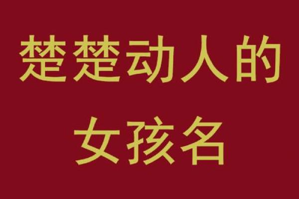 名字如花，女孩好听单字之羿