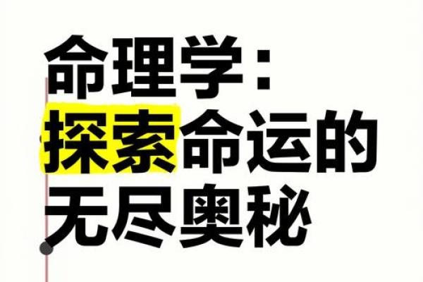 命理终须有，揭秘命运奥秘