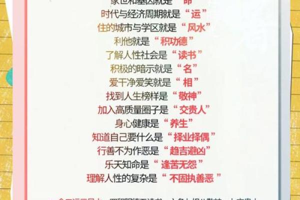 掌握命运：一命二运三风水，揭秘你的运势走向