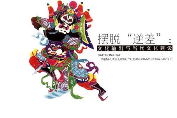 传统文化中的迷信元素：传承与变革的双重挑战
