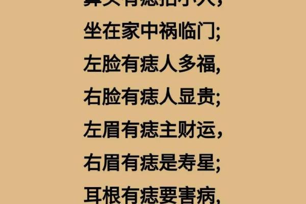麻衣相法：鼻子有痣，是福是祸？揭秘其中奥秘