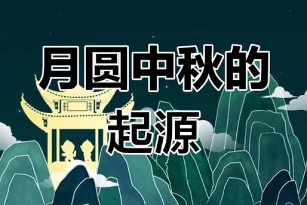 龙腾盛世，中秋月圆：揭秘中秋节的千年民俗传承
