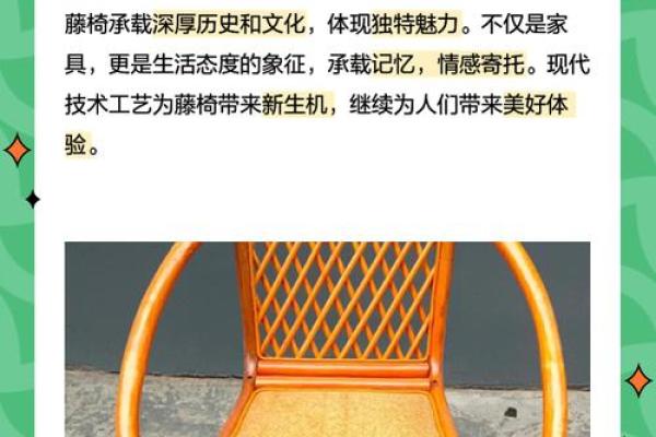 藤椅风水揭秘：打造办公空间好运连连