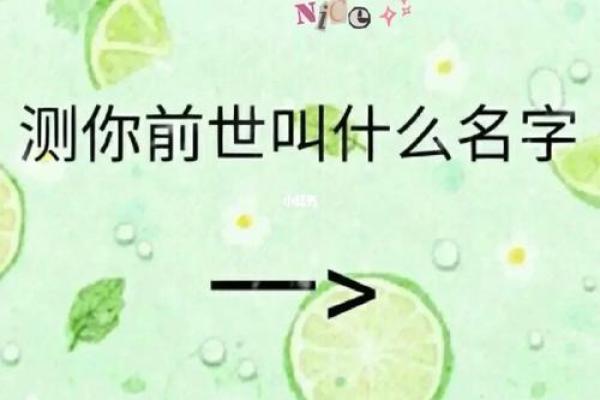 揭秘姓名运势：免费名字算命打分，你的名字能得几分？
