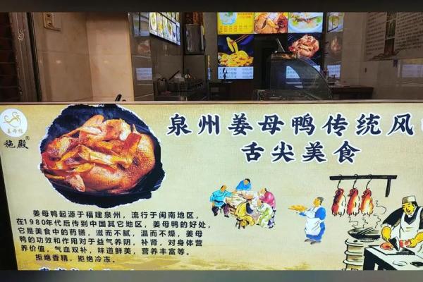 探寻姜母鸭背后的传统文化魅力