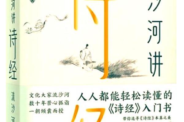 诗经中的风水智慧与古代居住哲学探究