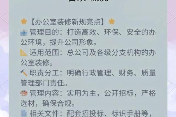 办公室风水秘籍：打造敞亮空间，提升工作效率