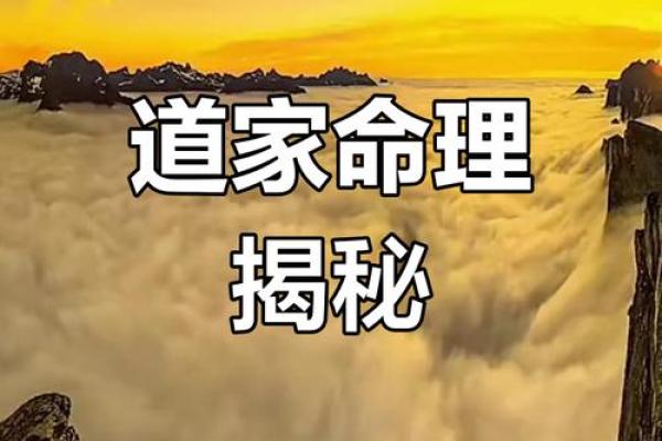 命运解码：道家智慧中的运势预测艺术