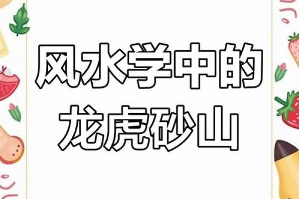 风水学原理解析与应用的视觉呈现