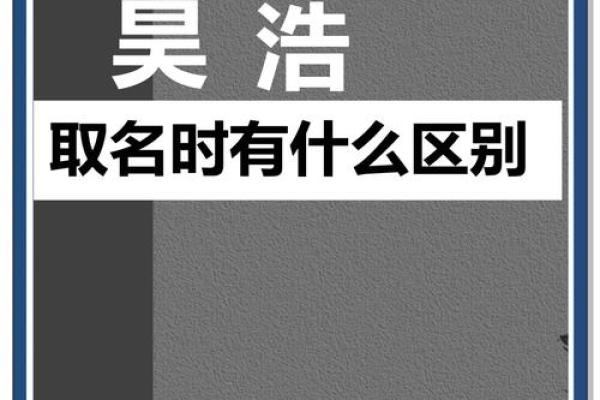 浩旭名字的寓意和象征解析