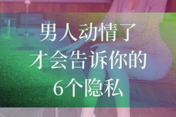 性关系密码：揭开命理中的神秘面纱