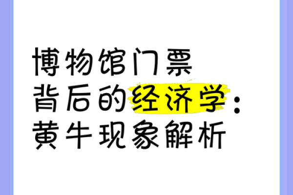 星族文化中的黄牛象征与传统价值探究