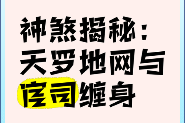 天罗地网布下，十二地支揭秘