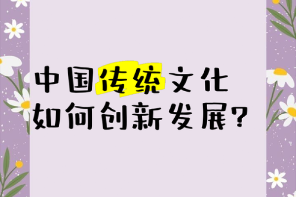 传统文化与现代创意的完美融合：文化创意公司如何赋能传统艺术