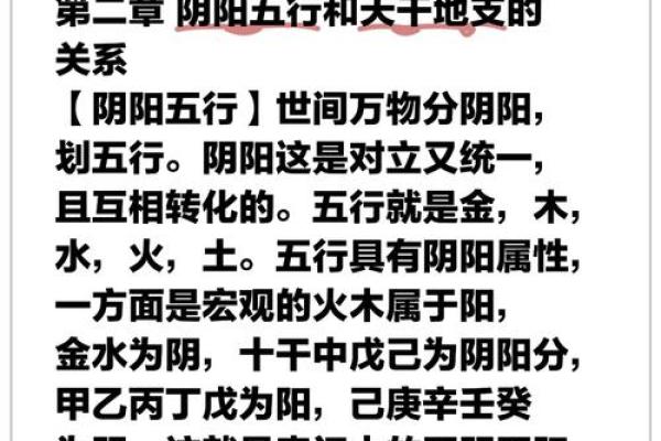 十天干五行的奥秘解析