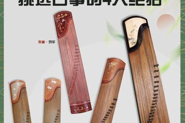 古筝风水学入门：正确摆放带来好运气