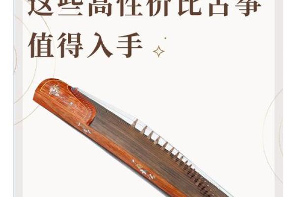 古筝风水学入门：正确摆放带来好运气
