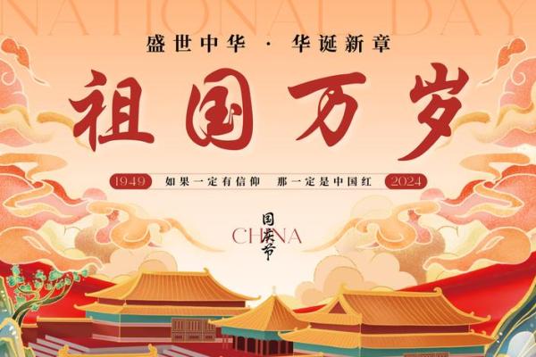 国庆华彩，民俗传承韵律长