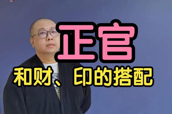 正财正官正印，三合一，成就非凡人生
