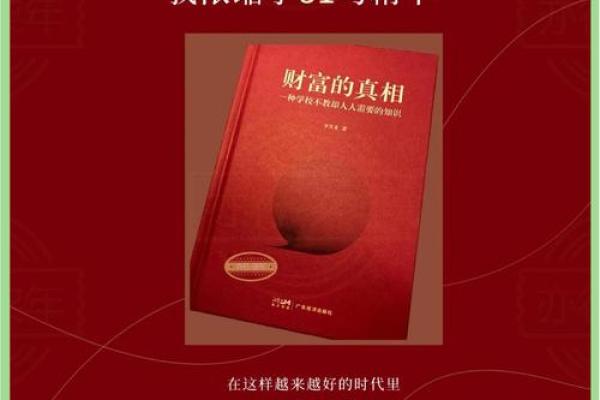 天干透地支，揭秘财富的秘密