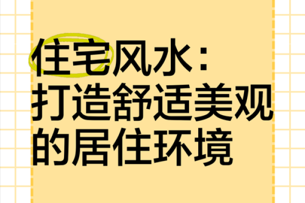 住宅商铺风水学听书：打造理想居住与商业环境的秘诀