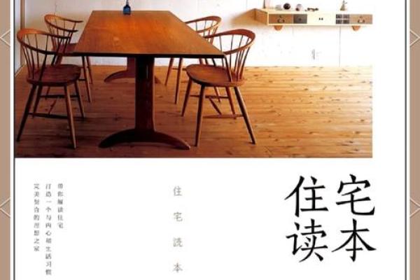 住宅商铺风水学听书：打造理想居住与商业环境的秘诀