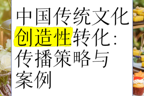 传统文化如何在大文化传媒公司中焕发新生