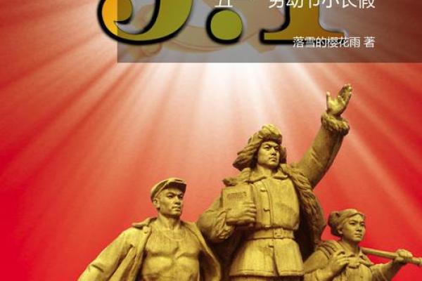 五一佳节，民俗风情乐翻天