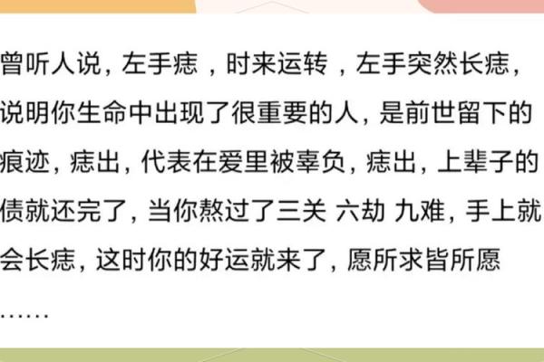 手上痣是福是祸？专家带你揭开相病之谜！