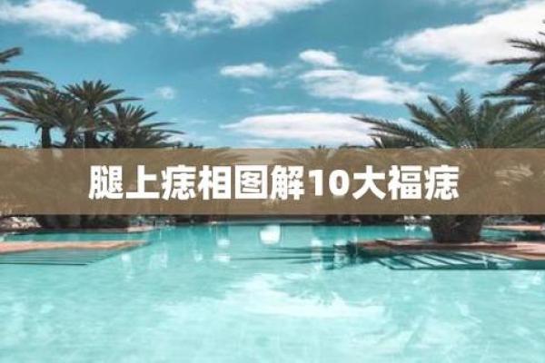 惊艳！五个不巴痣吉利之人，却拥有逆天运势，揭秘他们的人生轨迹！
