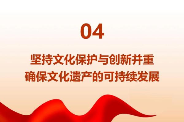 传承与创新：中国传统文化的现代诠释