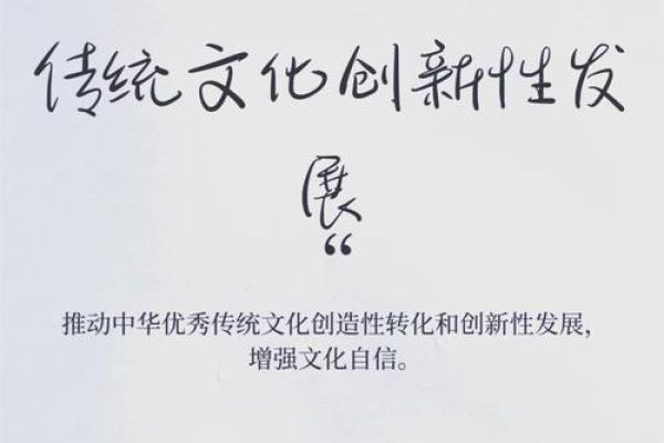传承与创新：中国传统文化的现代诠释