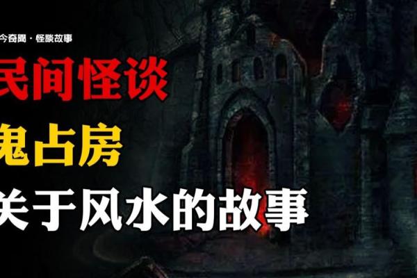 探索风水学背后的灵异现象与解读