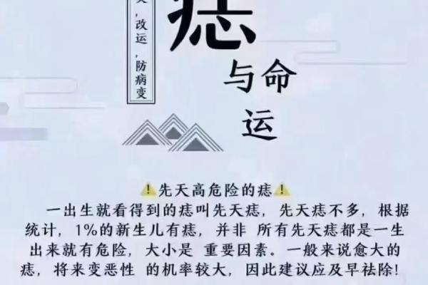 痣相劫道大揭秘：你的痣藏着你不知道的秘密！