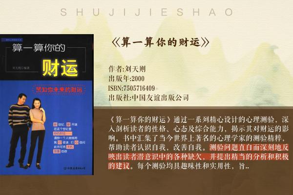 破解财运密码：教你轻松招财的神奇命理秘籍