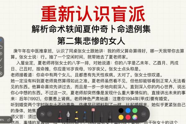 偏母命理大揭秘：揭秘你的命运轨迹